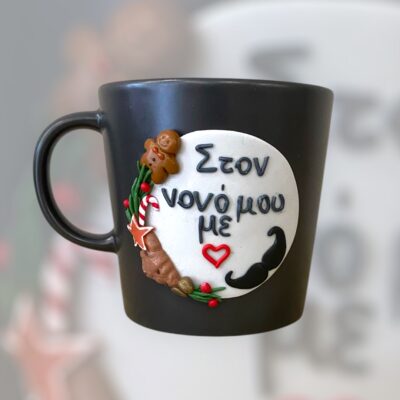 IMG_1746 Κούπα «Στον νονό μου με ❤️» xmas edition