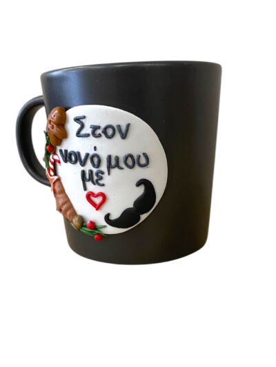 IMG_1748 Κούπα «Στον νονό μου με ❤️» xmas edition