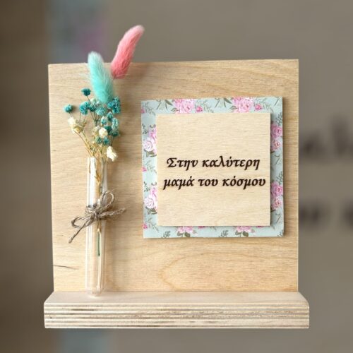 Home decor Μαμά ''mint''