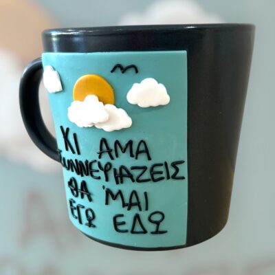 Κούπα fimo ''Συννεφιές''